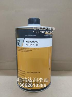 克鲁勃Kluberfood NHT1 1-16传热流体食品级导热油