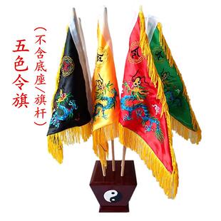 厂家直供 菩提缘 小号五行旗 五色旗 三角双面五龙令旗