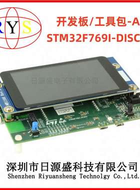 全新原装 STM32F769I-DISCO【DISCOVERY STM32F769 EVAL BRD】