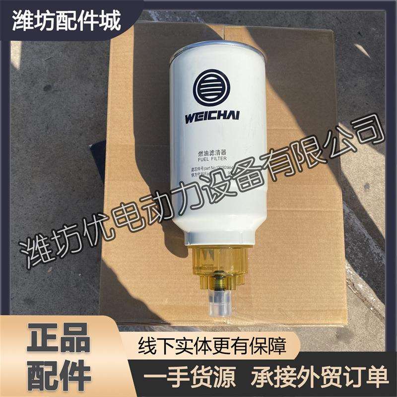 重庆6200潍柴6WH20发动机油水分离器柴滤1002826864燃油粗滤芯
