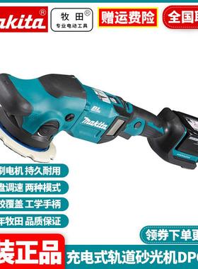 原装牧田Makita抛光机DPO500Z充电式轨道砂光机125盘式锂电无刷