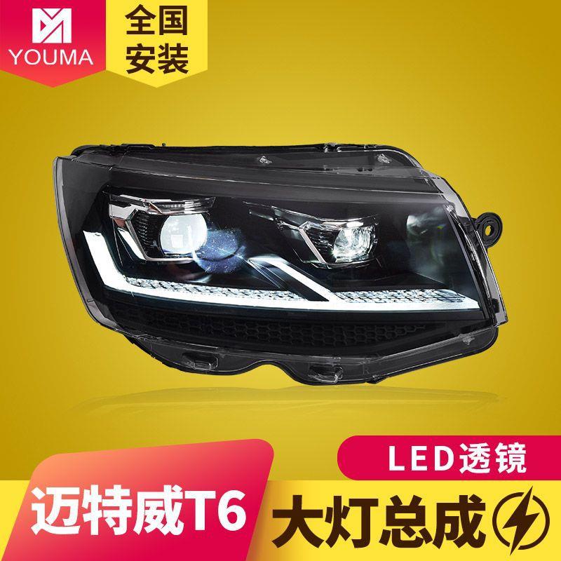 专用于大众凯路威迈特威T6大灯总成改装LED透镜日行灯流水转向灯