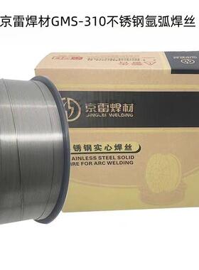 京雷焊材GMS-310不锈钢焊丝ER310 H12Cr26Ni21Si氩弧电焊丝TIG1.2
