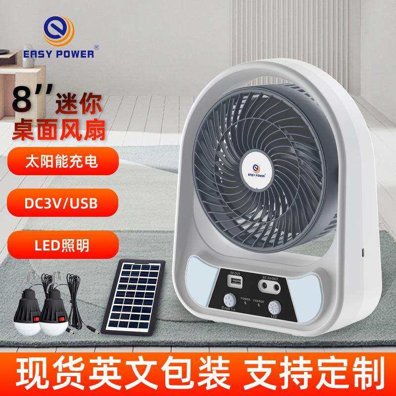 手提6寸台扇灯泡照明迷你小台扇rechargeable fan太阳能充电风扇