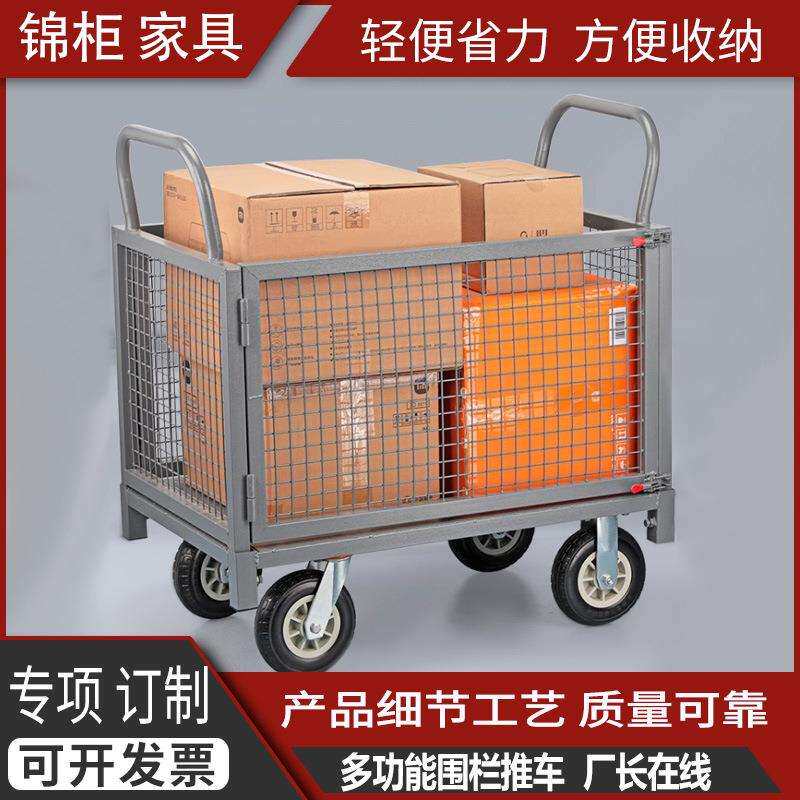 多功能围栏推车 搬运拣货带护栏推货拉货摆摊围栏平板小推车