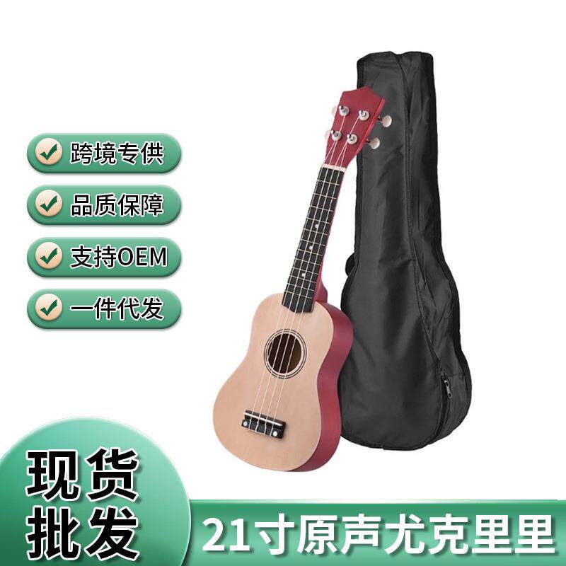 21寸尤克里里全椴木无logo全套配件初学者小吉他乌克丽丽便携