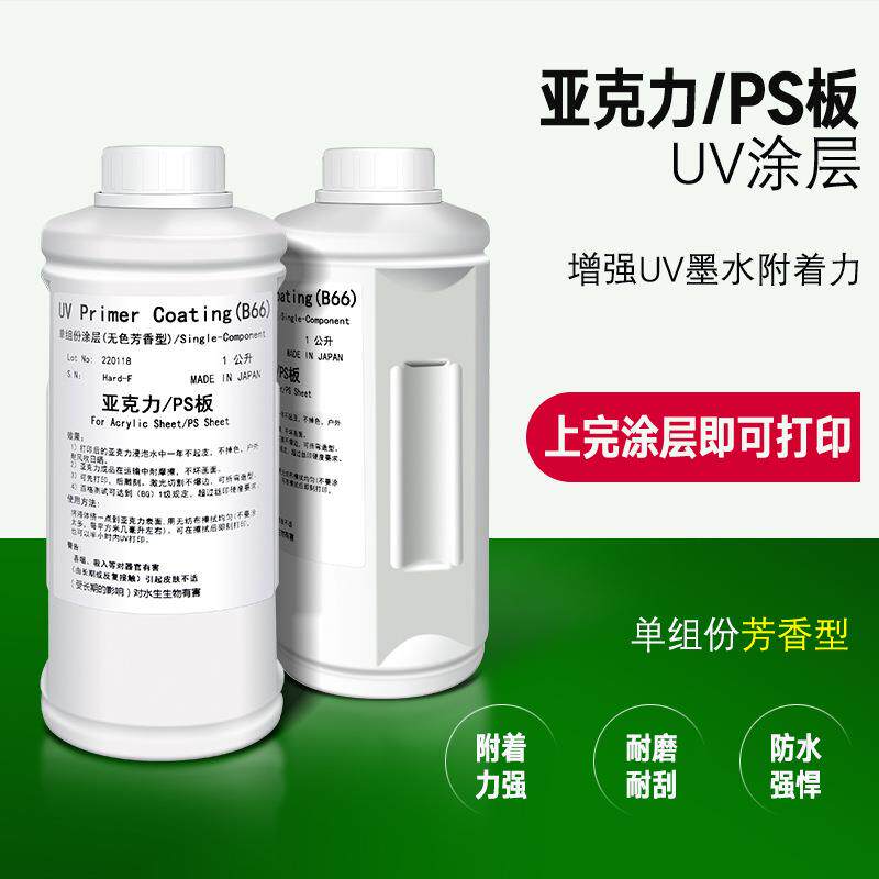 亚克力UV涂层液快干无痕防水高牢固UV打印涂层印前处理剂