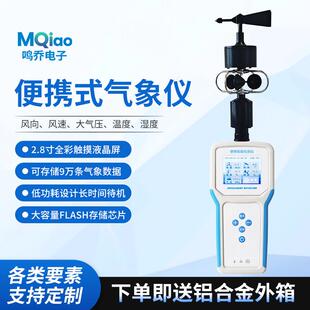手持气象站彩屏版户外探险/农业勘测便携式气象仪六合一环境监测