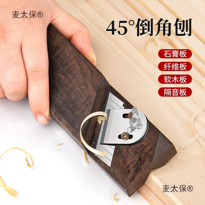 木井方修角刨石膏板倒角器45度木工修边大斜角刨子神器木匠麦太保