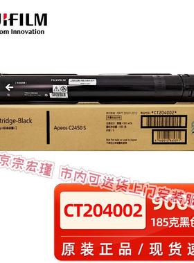 富士胶片原装C2450S粉盒富士胶片打印机 CT204002黑色 青色 红色