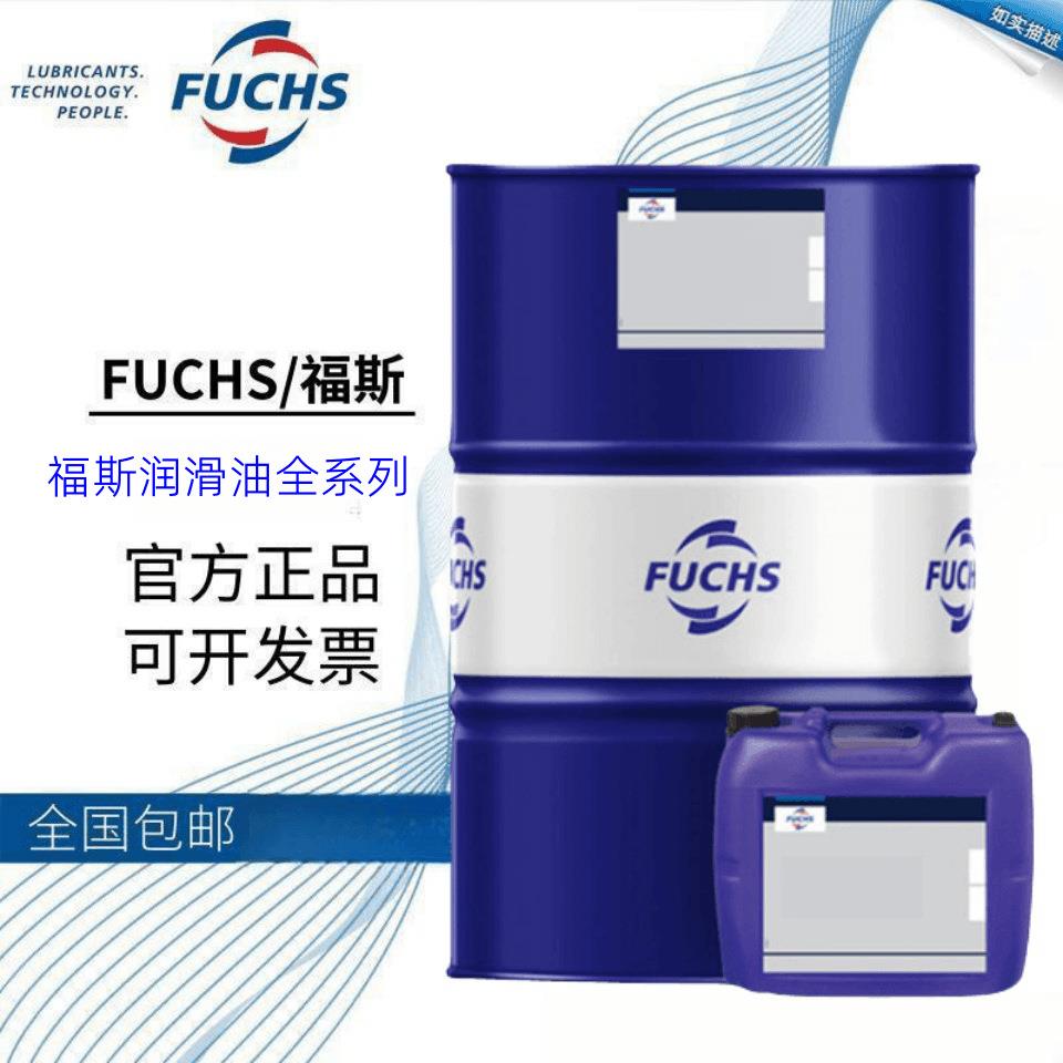 福斯FUCHS ANTICORIT MKR 5 7 68 27号乳化型水溶型防锈剂浓缩液