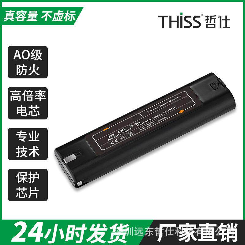替代牧田Makita9000 9.6V 4600mha厂家直销电动工具充电镍氢镍镉