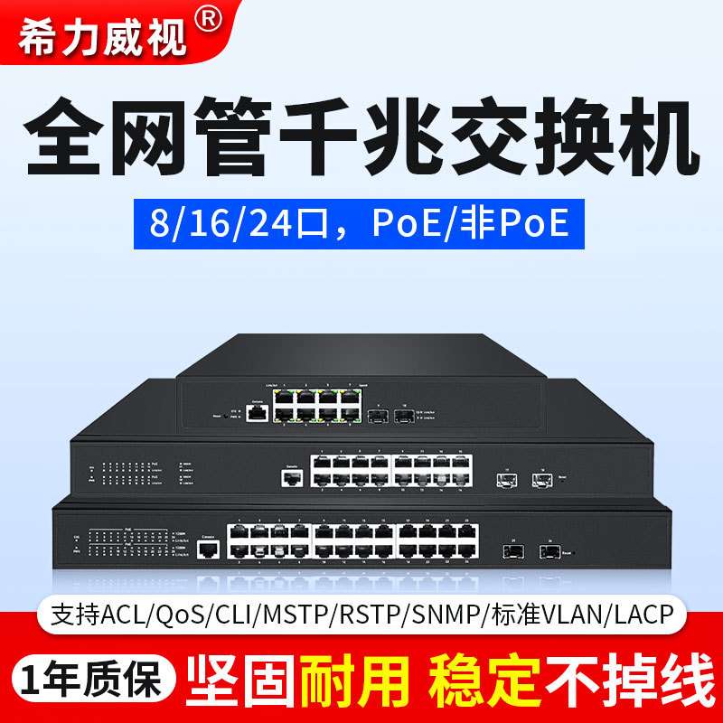 希力威视24口千兆交换机4光电复用云网管核心SNMPvlan扩WAN汇聚