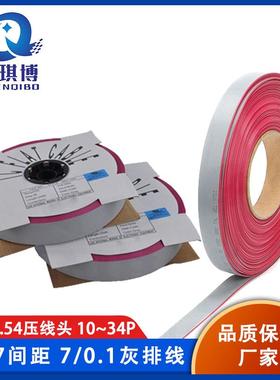 7/0.1灰排线2651#28awg扁平排线1.27mm间距用于2.54mm压线头1034P