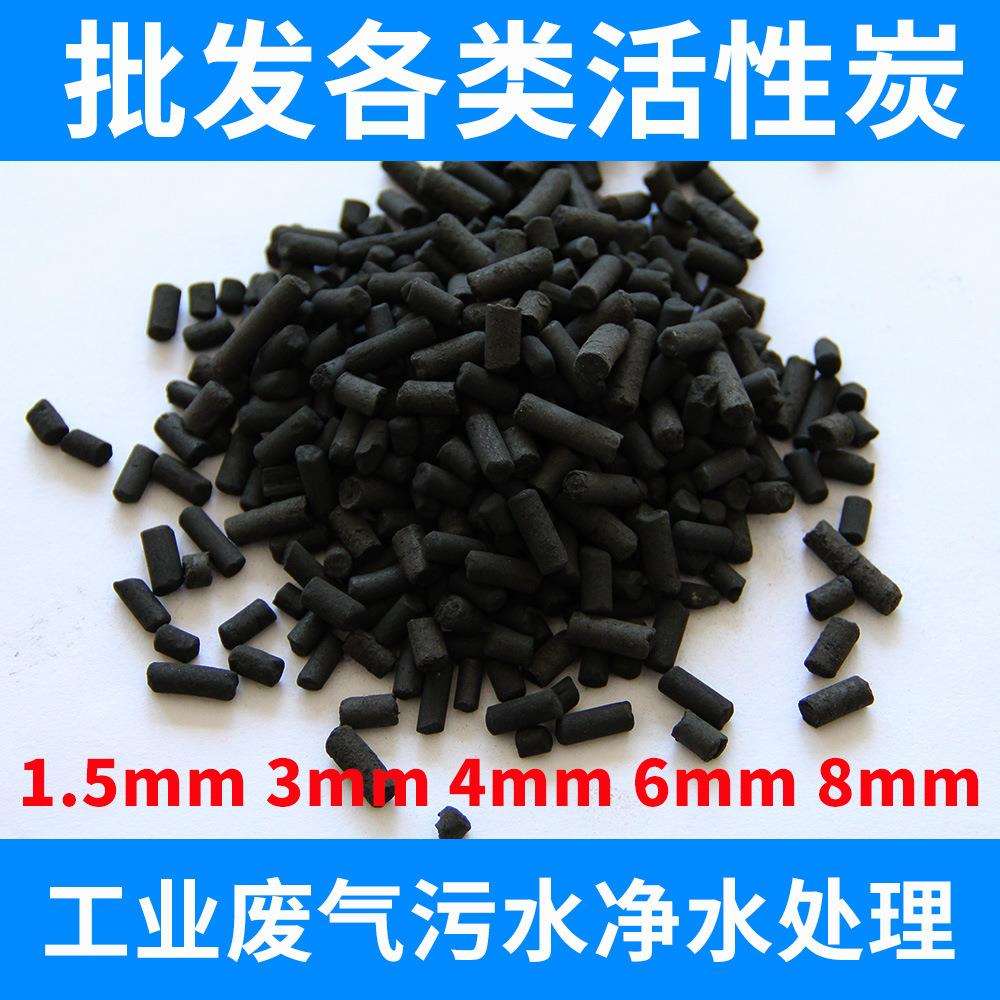 工业柱状活性炭废气处理吸附喷漆房专用碳污水废水过滤颗粒活性碳