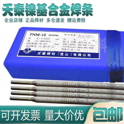 天泰焊条Ni357镍基合金焊条ENiCrFe-2镍基焊条TNC-70B镍焊条