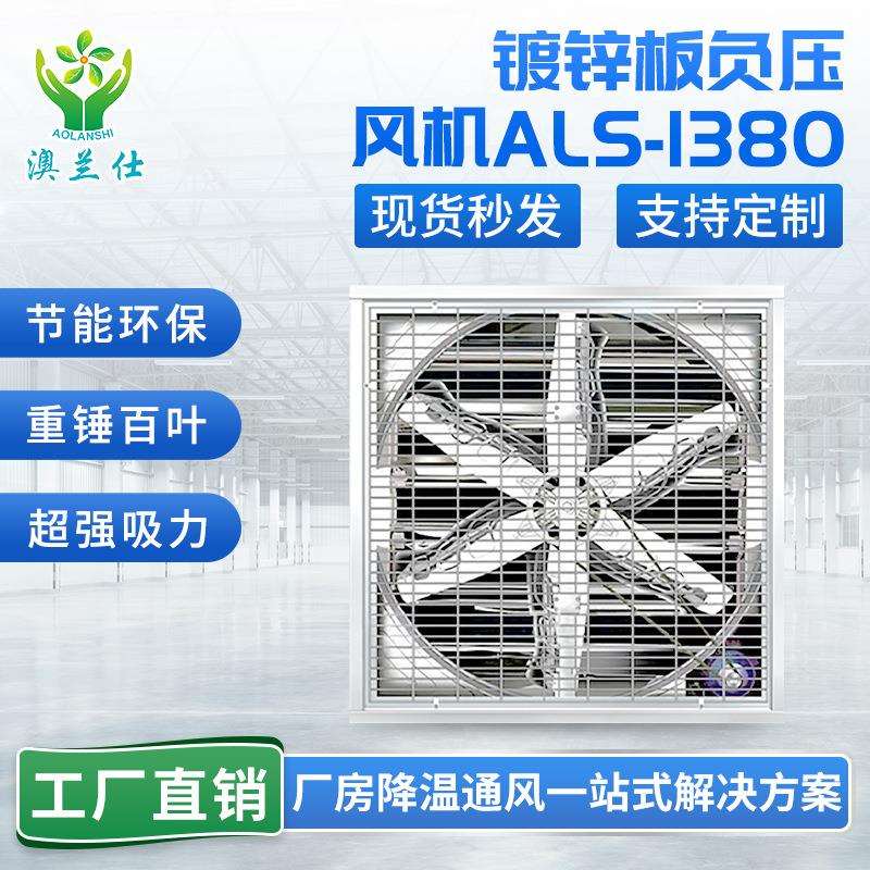 重锤式负压风机养殖场种植大棚换气扇工业车间除臭排气散热通风机