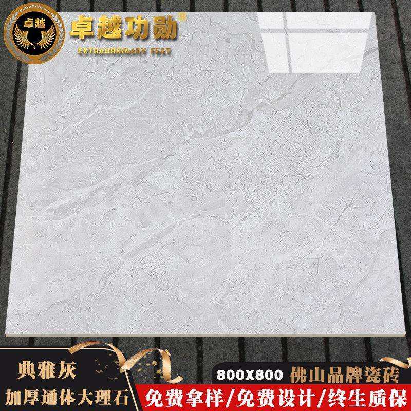 佛山全抛釉升级版瓷砖地面800x800地板砖加厚加硬通体大理石磁砖