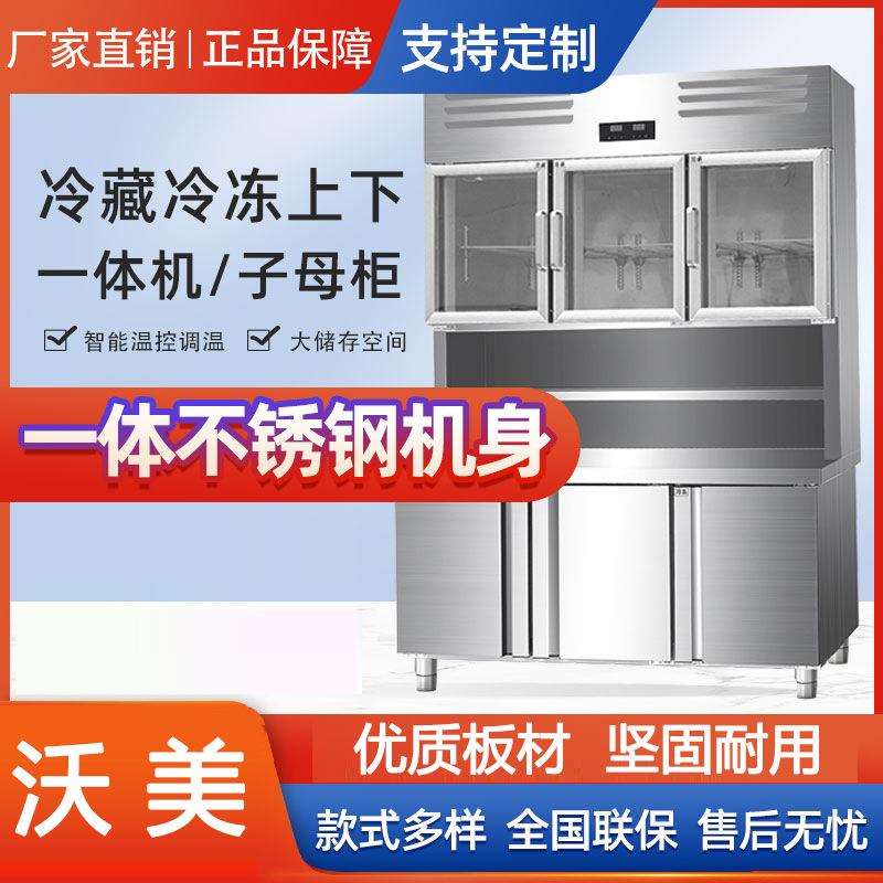 商用冷藏冷冻一体展示柜餐饮厨房立式操作台多功能子母柜
