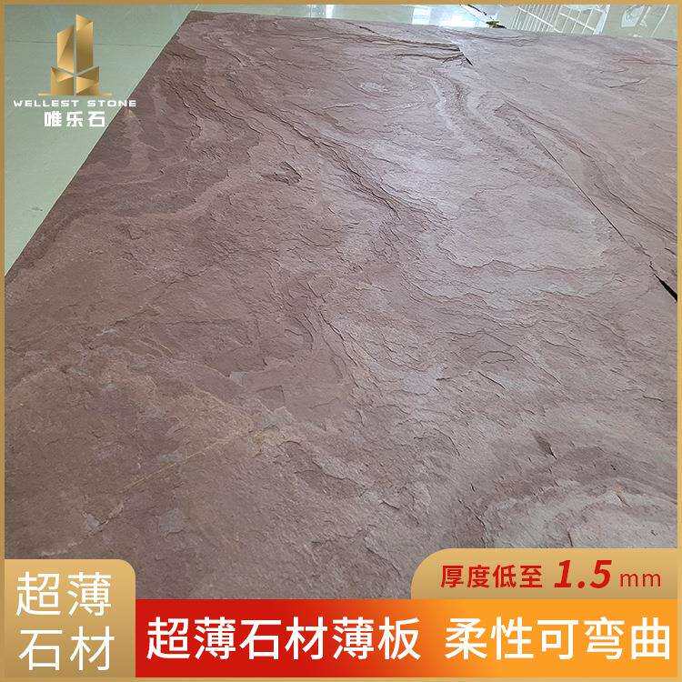 天然超薄柔性石材板岩大理石砂岩外墙装饰轻奢风格新装修褐红色