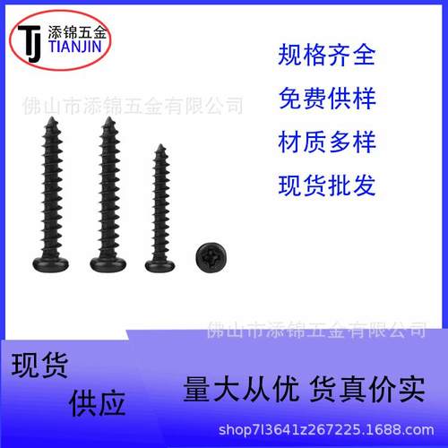 YB845黑色加硬PA十字圆头自攻螺钉盘头十字自攻螺钉M2.5X5M2.5X10