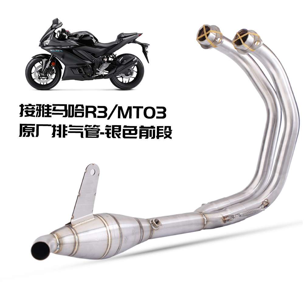 适用 R3 改装排气管 MT-03 带鼓前段 接原厂尾段排气 15-22年通用