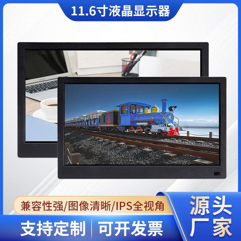 地显11.6寸显示器1080P高清全视角HDMI和VGAIPS工业车载监视器