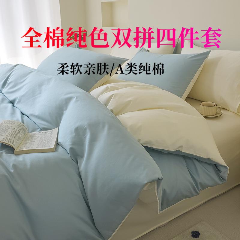 A类全棉纯色双拼四件套40支13372素色简约纯棉被套学生床单三件套