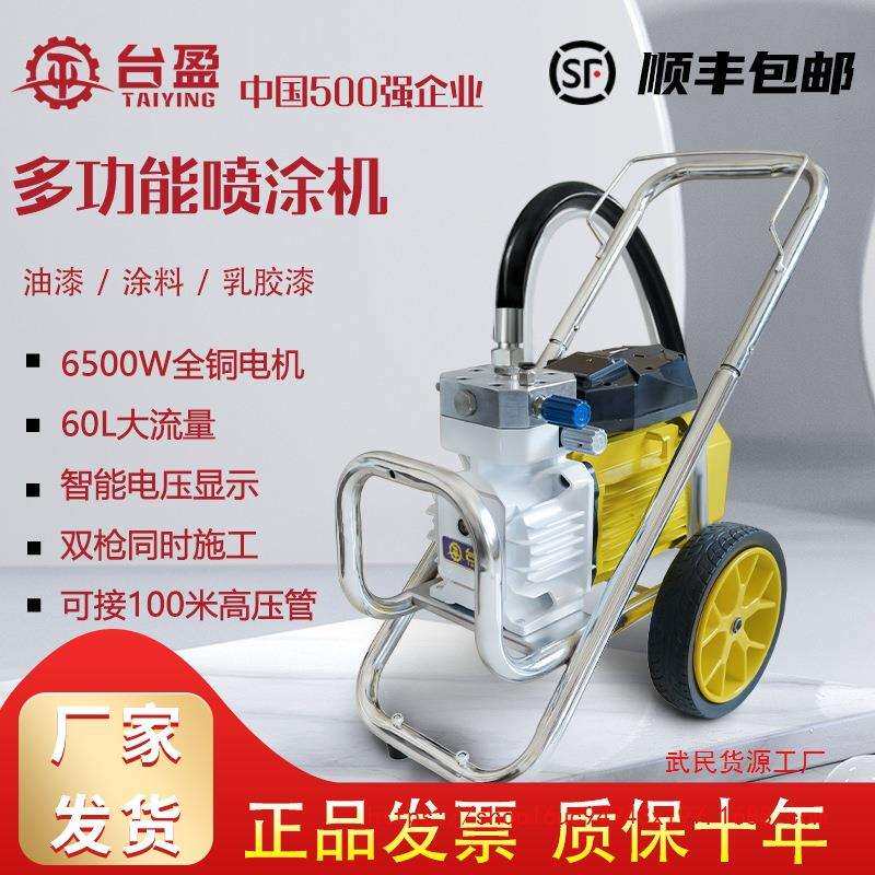 台盈S650高压无气喷涂机涂料油漆乳胶漆电动全自动多功能喷油漆机
