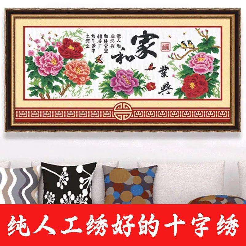 绣好的纯手工十字绣成品新版家和业兴牡丹花客厅装饰画不带框