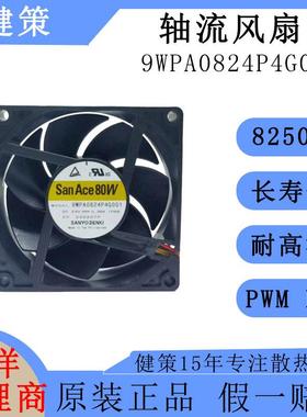 SanAce山洋8025低功耗低噪音轴流风扇9WPA0824P4G001