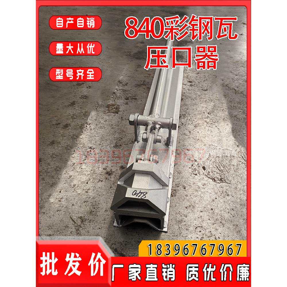 430/760/820/470/475/478/490彩钢瓦开压咬脊瓦切口器铁皮锁边机