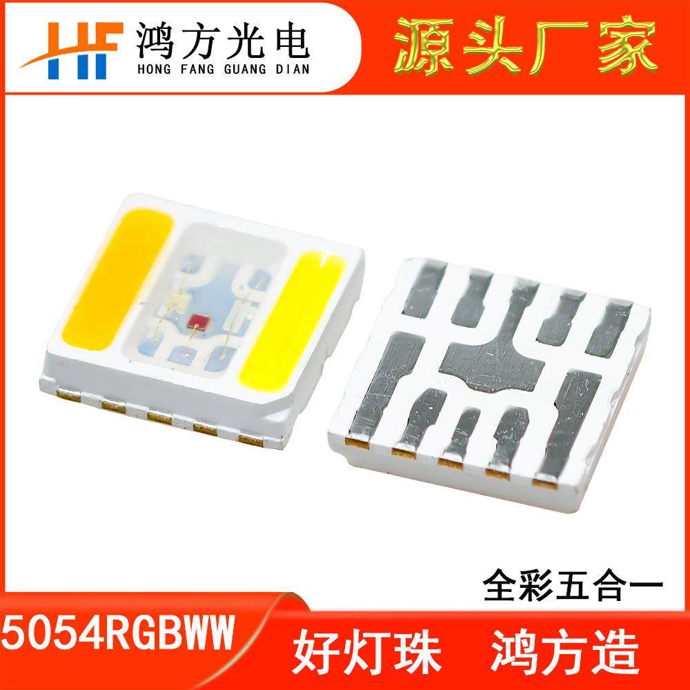 5054RGBWW五合一贴片式LED灯珠红绿蓝暖白正白双色温功率2.5w全彩