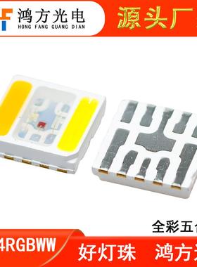 5054RGBWW五合一贴片式LED灯珠红绿蓝暖白正白双色温功率2.5w全彩