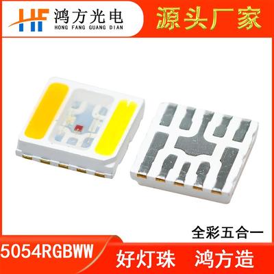 5054RGBWW五合一贴片式LED灯珠红绿蓝暖白正白双色温功率2.5w全彩
