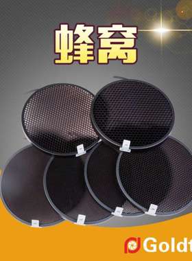 Goldtpt 金之运    配内径170mm灯罩蜂窝套装