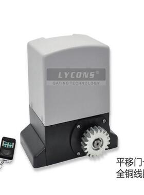 莱臣斯遥控趟门机LYCONS智能平移门电机别墅门开门机闭门器LTM370