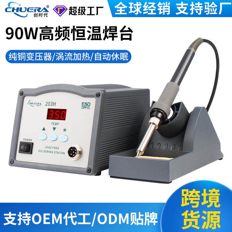 创时代203H高频焊台90W大功率恒温数显焊台涡流式加热无铅电烙铁
