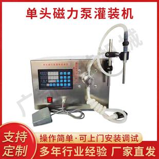 定量液体灌装机械 单头磁力泵灌装机 半自动填充罐装机台式灌装机