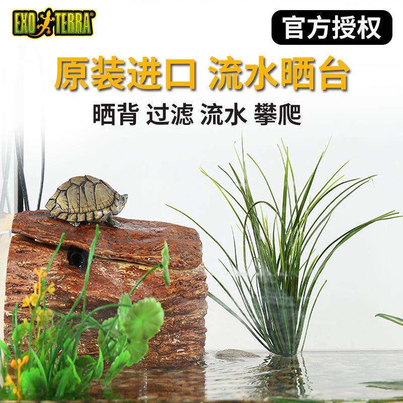 新派宠物EXO TERRA乌龟晒台 过滤流水三合一爬台龟缸造景晒背浮岛