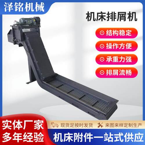 厂家生产机床链板式排屑机加工中心废料输送排屑机刮板排屑输送机