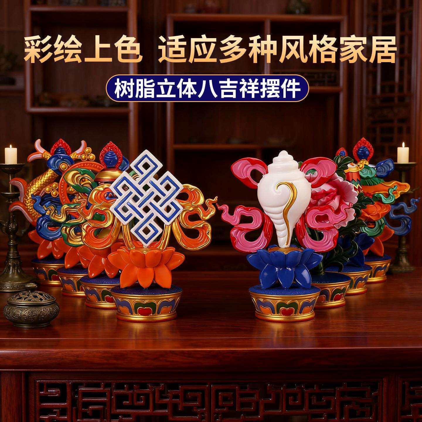 藏式树脂八吉祥瑞物摆件八宝吉祥如意莲花双面烤漆掐丝嵌宝石家用