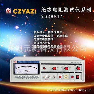 扬子YD2511A YD2682A绝缘电阻仪直流低阻仪数字高压表YD2681A