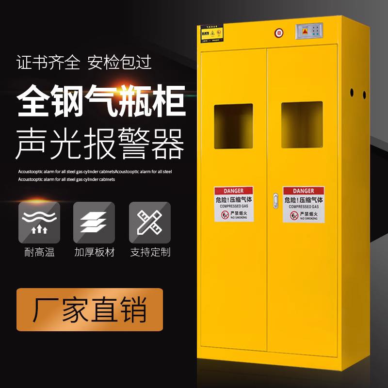 实验室安全智能防泄漏气体柜监测报警气瓶柜全钢气体钢瓶柜储存柜