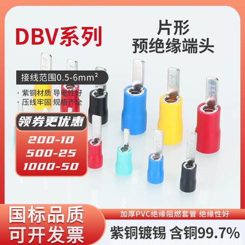 凯士通DBV1.25/2/3.5/5.5/8/14片形预绝缘端头紫铜接线端子铜鼻子