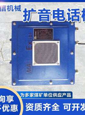 防爆扩音电话机抗噪声对讲设备KTK18矿用拉线闭锁扩音电话