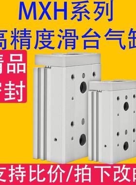 MXH高精密度滑台气缸滑轨6/10/16/20/*5/10/15/20/25/30/40/50/60