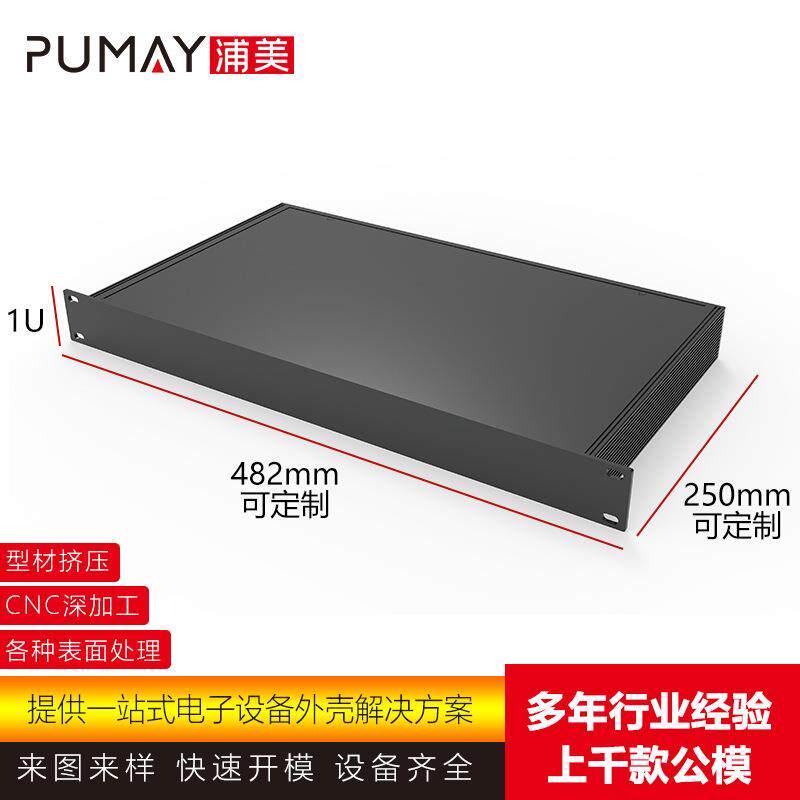 19英寸1U机箱-250深网络服务器/工业仪表铝机柜全铝外壳加工印字