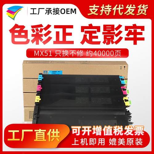 粉多多MX51粉盒 适用夏普4110N 4140 4141N 5110 5111 5140N墨盒