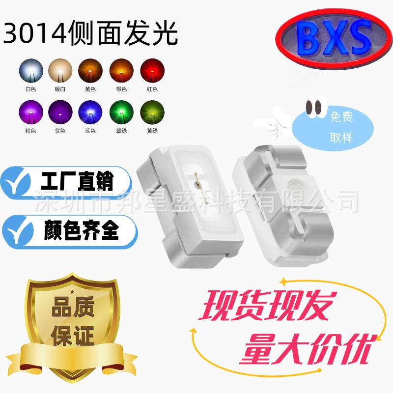 3014侧面发光led贴片灯珠白蓝绿红黄粉紫橙30140.1W发光二极管